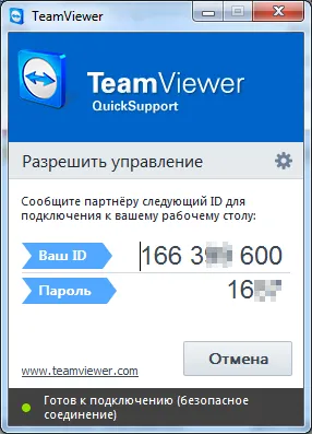 Как запустить TeamViewer Quick Support